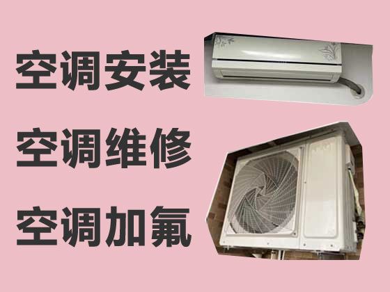 四平空调维修服务|空调清洗维护，收费合理