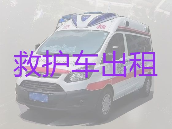武汉救护车转运病人怎么收费-病人出院医疗车护送，长途转运护送病人回家