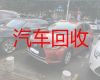 双鸭山集贤县二手车回收-上门收购旧汽车，上门电话，专业可靠