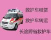 平顶山叶县私人救护车出租跨省转运「长途120救护车租赁」价格实惠