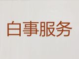 柳州柳城县殡葬服务热线-白事灵棚服务，1小时上门