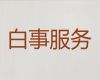 武汉江夏区滨湖街道正规殡葬服务，丧事灵棚策划，收费透明，1小时上门