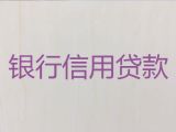 重庆永川区卫星湖街道个人信用贷款-房产证银行抵押贷款