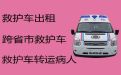 保定莲池区私人救护车出租「120救护车跨省长途转运」转院接送