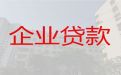 北京大兴区中小微企业经营贷款-公司房屋抵押担保贷款