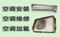 襄阳南漳县中央空调维修移机|空调安装移机，快速上门