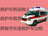 河源东源县救护车接送病人|非急救车长途跨省转运病人
