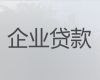 衢州江山市公司厂房抵押贷款-疑难房产抵押贷款