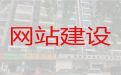 肇庆高要区网站开发建设，软件开发