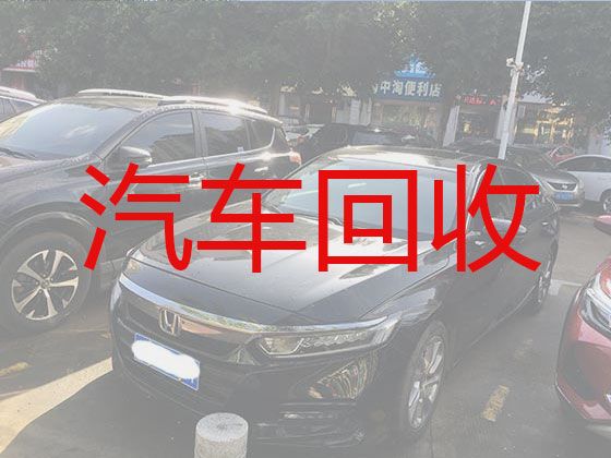 邯郸武安市邑城镇高价上门回收二手车电话-回收新能源二手车