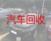 惠州博罗县二手车回收公司-汽车回收公司，价格合理，诚信可靠