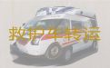 邵阳大祥区救护车送病人回家-120救护车转运病人返乡，跨省转院服务