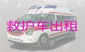 长春农安县120救护车出租公司电话，正规长途120救护车出租，跨省转院服务