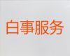 重庆荣昌区殡葬服务公司一条龙办理「丧葬服务车出租」24小时服务