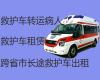 滨州博兴县救护车跨省转运护送「救护车转运收费标准」当地就近派车