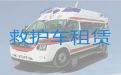 新乡辉县市私人救护车服务电话「120救护车怎么预约」随时派车全国护送