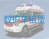 平顶山宝丰县私人救护车长途运送病人「120救护车价格」接送病人专车租赁