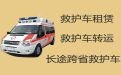 自贡贡井区私人救护车护送病人出院，长途跨省救护车租车服务，
