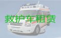 天津私人救护车送病人回家-救护车一次多少钱，转院接送