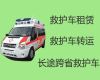 哈尔滨道外区私人救护车护送病人回家-长途跨省救护车租车转运病人