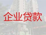 新乡辉县市中小微企业经营贷款|公司执照银行贷款，为您解决资金问题