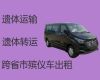 陇南成县遗体长途运送租车，送尸体车，收费合理，按公里收费