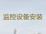 惠州惠东县监控安装调试公司电话-酒吧安装监控，专业靠谱