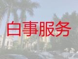 杭州西湖区蒋村街道一站式殡葬服务办理，办理丧事，价格透明