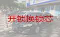 长治沁源县开锁服务公司-汽车<span>开锁换锁</span>服务，价格公道