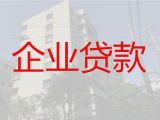 沈阳新民市兴隆镇中小企业信用贷款中介代办|企业税贷