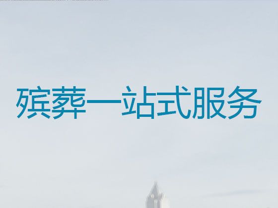 上海松江区洞泾镇殡葬服务一条龙办理|摆灵堂，收费透明，1小时上门