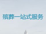上海浦东新区合庆镇丧葬一条龙服务办理|白事一条龙办理，全城服务