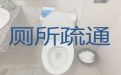 晋城家庭厕所疏通|高压清洗管道，不通不收费24小时服务