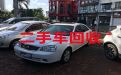 楚雄双柏县二手汽车回收公司-收购面包车，高价收车