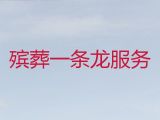 重庆渝北区两路街道丧葬服务一条龙办理「正规白事服务公司」安全可靠