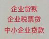 重庆潼南区中小企业贷款代办公司「公司法人应急银行贷款」利息低，额度高，专业靠谱