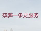 黔东南台江县殡葬一条龙公司电话，丧事一条龙服务，专业团队
