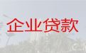 北京海淀区公司房屋抵押大额贷款，为中小企业解决资金问题