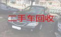 滁州<span>二手车回收</span>上门电话-上门收购旧汽车