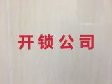 安庆太湖县防盗门开锁服务|保险箱开锁师傅，收费透明，快速上门