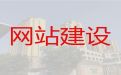 黄石阳新县网站定制，做网站公司，收费透明