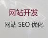 揭阳榕城区网站开发-SEO网络推广，提供一站式建站服务