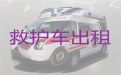 呼伦贝尔牙克石市长途120救护车出租服务-设备齐全，专业保障，价格公道