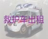 伊川县120救护车长途转运病人到家|洛阳病人护送救护车租赁，随时派车全国护送