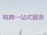 杭州富阳区殡葬服务热线-白事花圈，价格透明，1小时上门