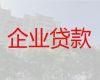 临汾蒲县中小企业银行贷款|公司大额信用贷款，为公司解决资金问题