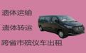 重庆綦江区遗体长途运送|白事服务租车，20分钟上门