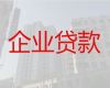 武汉武昌区首义路街道企业应急贷款|公司法人信用贷款