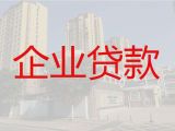 苏州吴中区香山街道公司房子抵押银行贷款|企业税票贷款