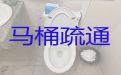 滁州凤阳县疏通马桶价格-疏通市政管道，收费标准